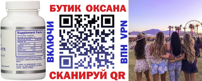 Бутират оксана Новошахтинск