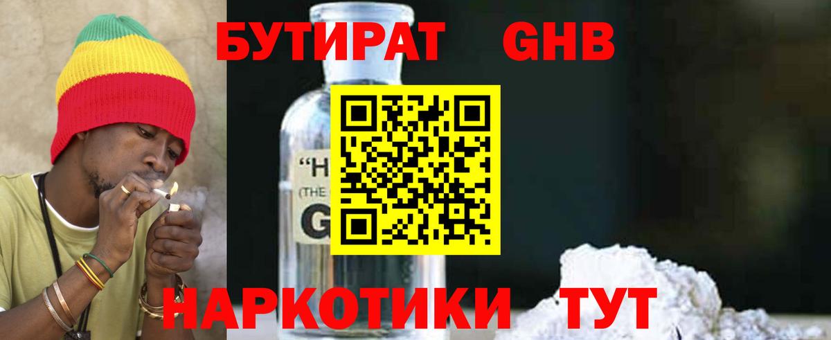 Новошахтинск  Бутират бутандиол  Вход с VPN 
