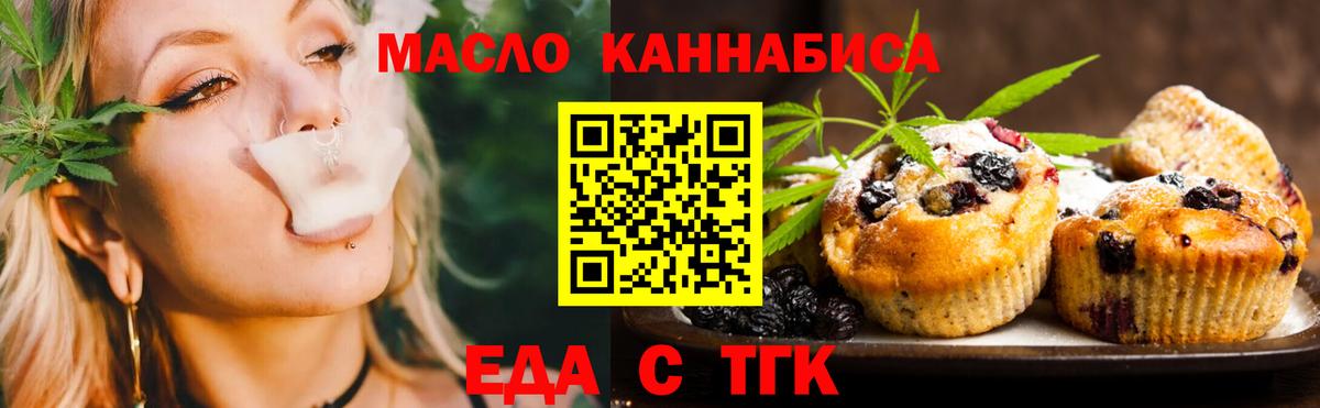 Новошахтинск  Печенье с ТГК марихуана  Вход с VPN 