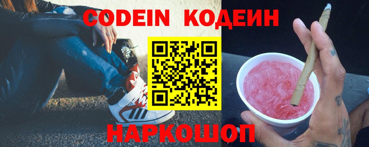 Новошахтинск  Кодеиновый сироп Lean Purple Drank  Codein Purple Drank  Вход с VPN 
