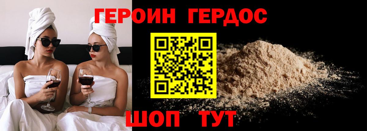 Новошахтинск  ГЕРОИН герыч  Вход с VPN 