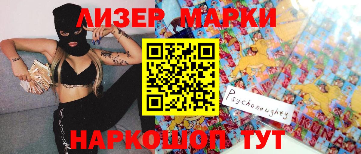 Марки 25I-NBOMe 1,8мг  Вход с VPN  Марки 25I-NBOMe 1,8мг  Новошахтинск 